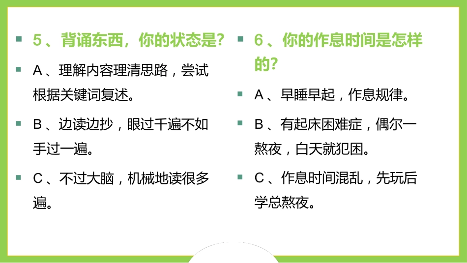 拒绝假努力:如何成为凡尔赛本“凡”主题班会_第9页