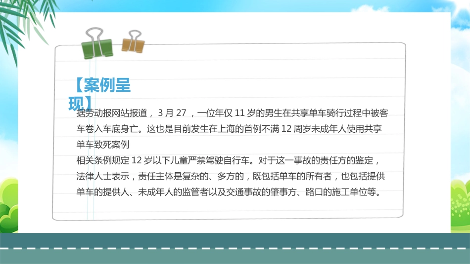 自行车的骑行安全_第10页