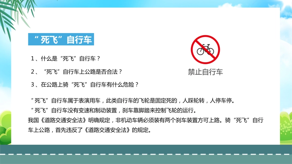 自行车的骑行安全_第4页