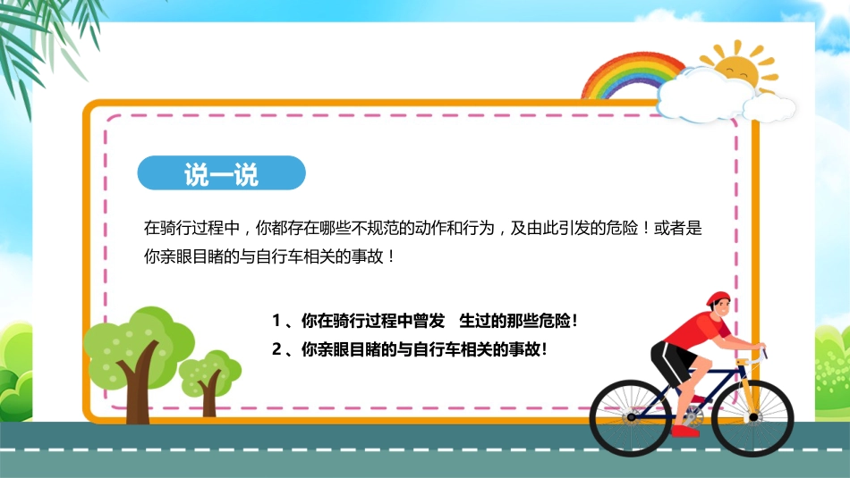 自行车的骑行安全_第5页