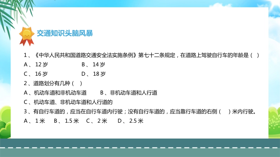 自行车的骑行安全_第7页