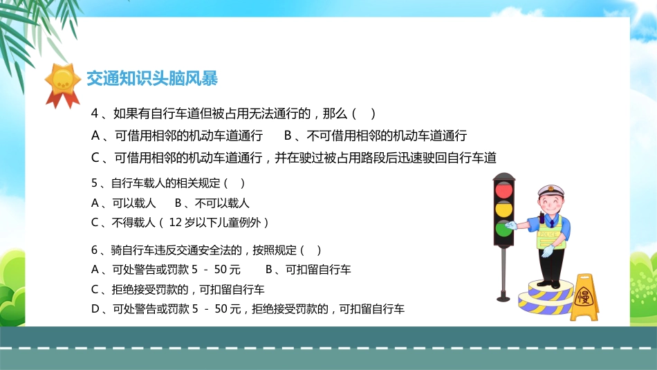 自行车的骑行安全_第8页