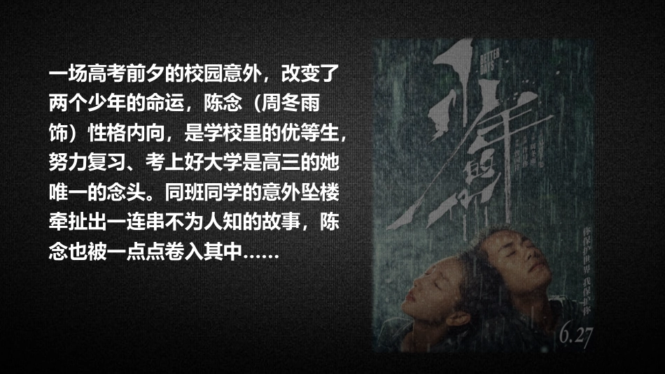 隐秘的角落:向欺凌说“不”主题班会_第2页