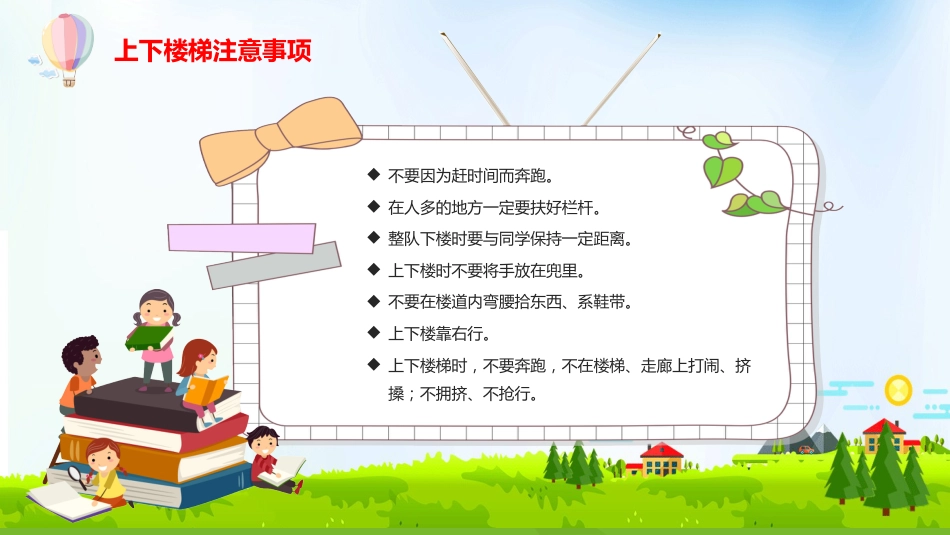 校园安全教育知识主题班会PPT_第5页