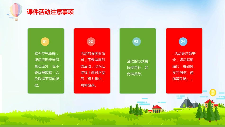 校园安全教育知识主题班会PPT_第7页