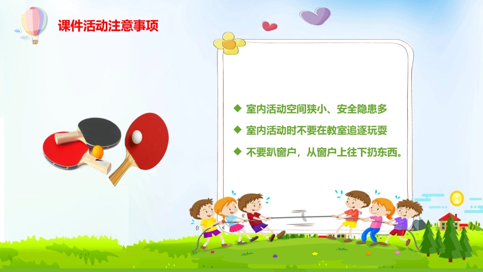 校园安全教育知识主题班会PPT_第8页