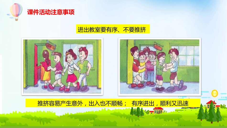 校园安全教育知识主题班会PPT_第9页