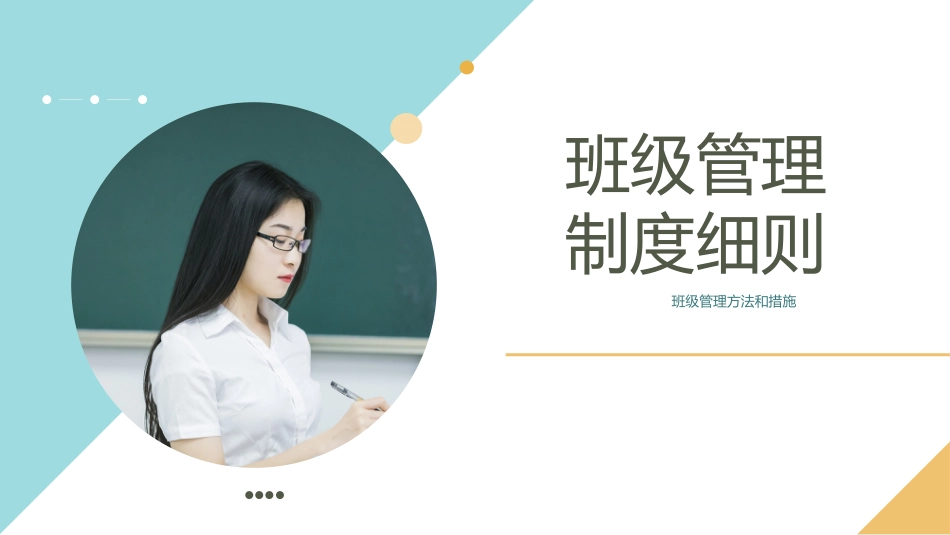 班级管理制度细则PPT_第1页
