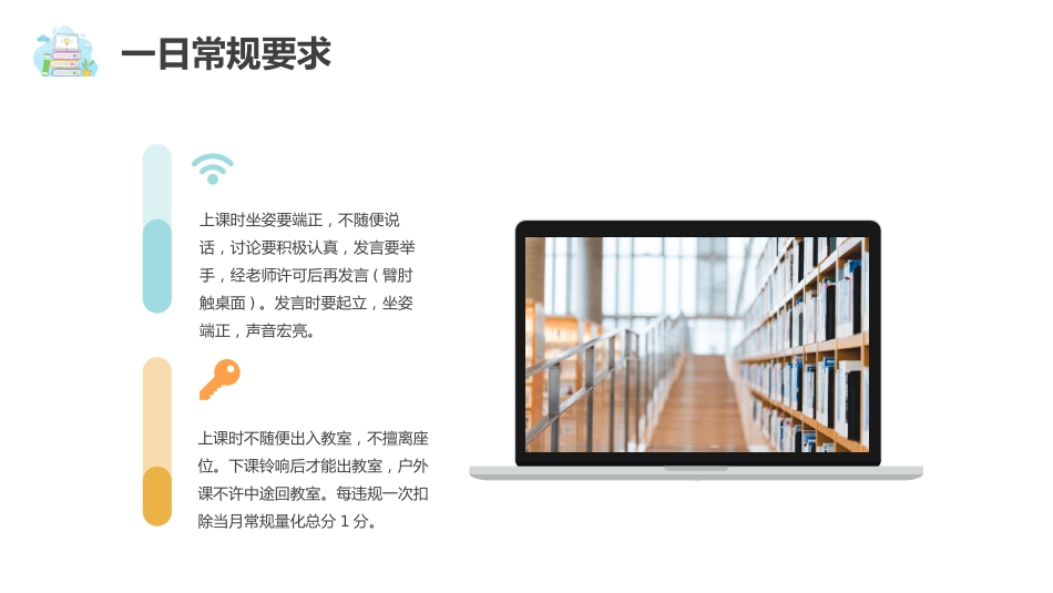 班级管理制度细则PPT_第10页