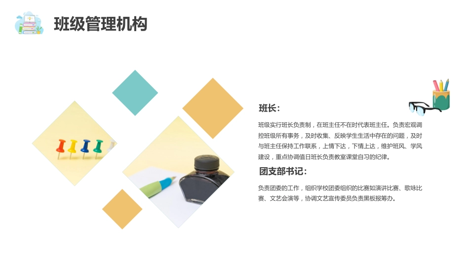 班级管理制度细则PPT_第4页