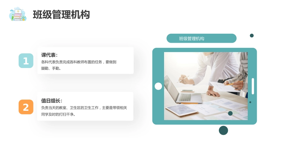 班级管理制度细则PPT_第7页