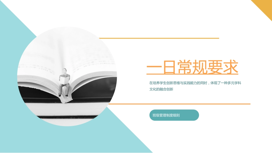 班级管理制度细则PPT_第8页