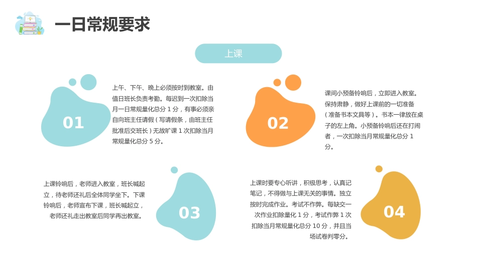 班级管理制度细则PPT_第9页