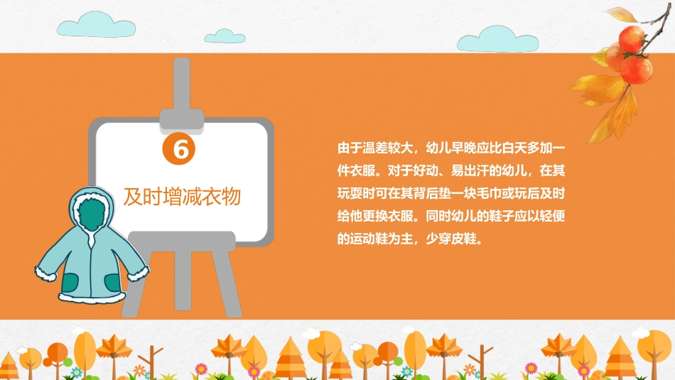 秋季卫生知识主题班会_第10页