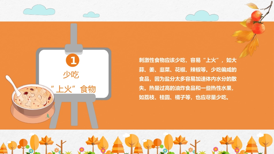 秋季卫生知识主题班会_第6页