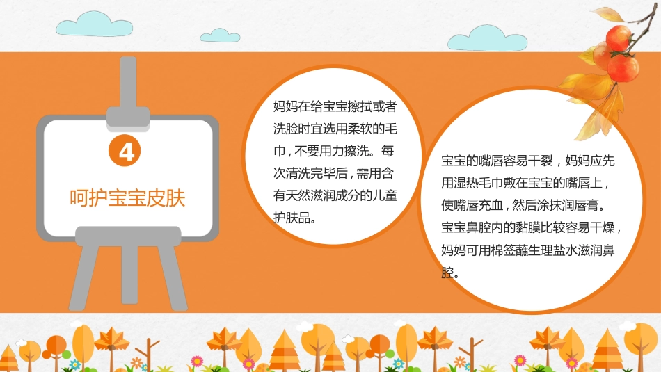 秋季卫生知识主题班会_第8页