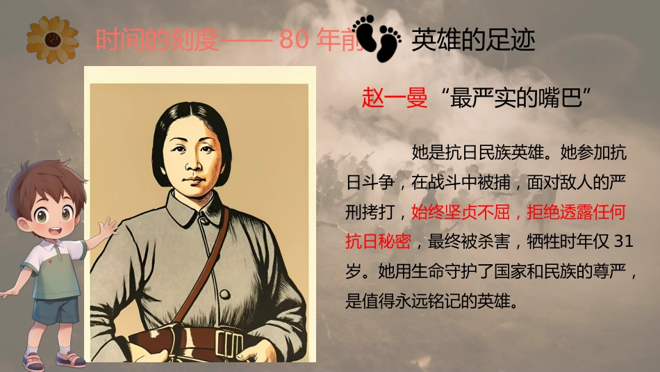 【通用】开学第一课班会【抗战胜利80周年纪念】——少年知来路,更向远方_第10页