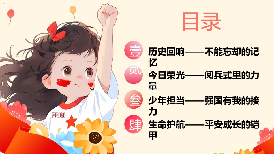 【通用】开学第一课班会【抗战胜利80周年纪念】——少年知来路,更向远方_第2页