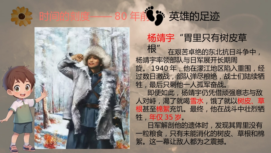 【通用】开学第一课班会【抗战胜利80周年纪念】——少年知来路,更向远方_第8页