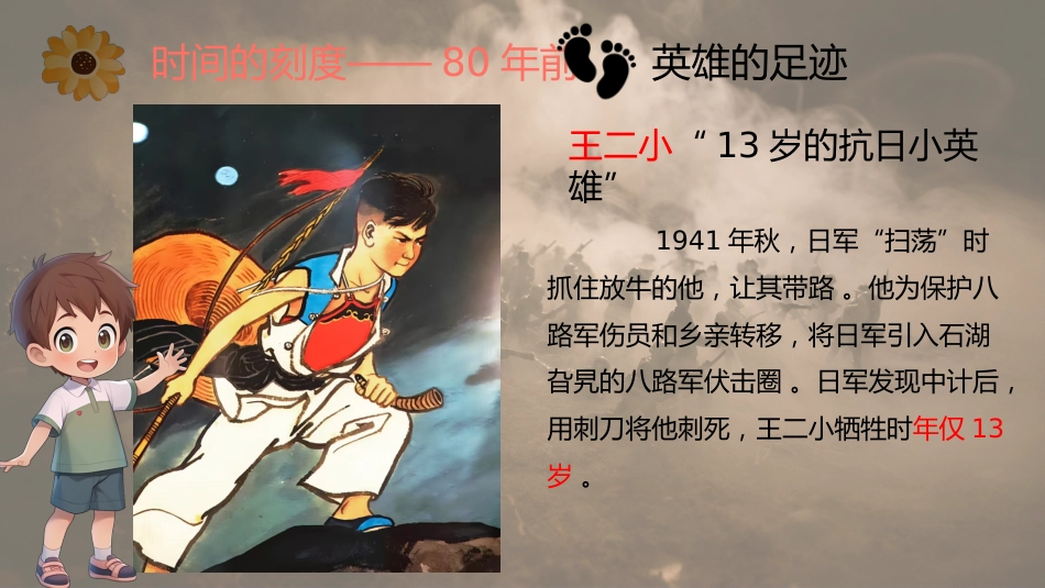 【通用】开学第一课班会【抗战胜利80周年纪念】——少年知来路,更向远方_第9页