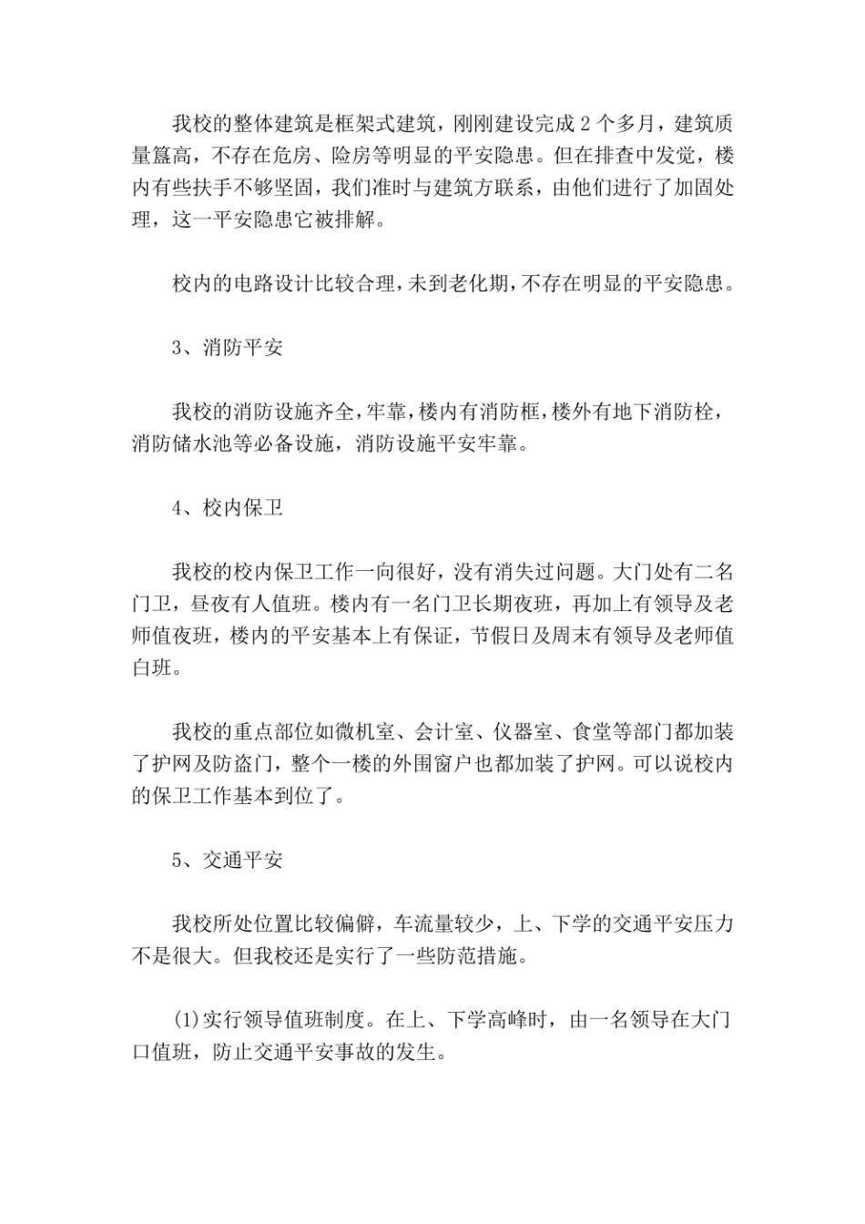 2023年小学安全专项整治工作报告_第3页