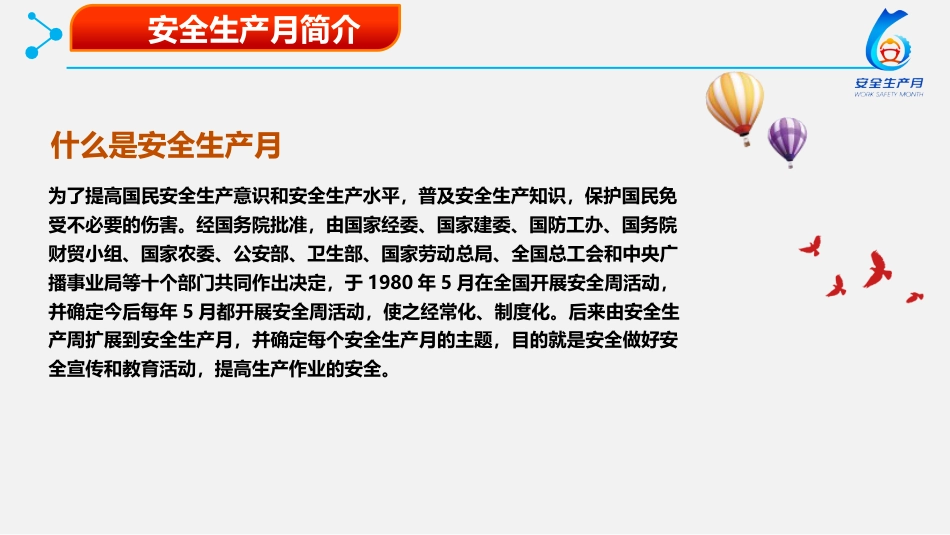 2024年安全月 “人人讲安全个个会应急—畅通生命通道”主题宣贯课件(112页)_第9页