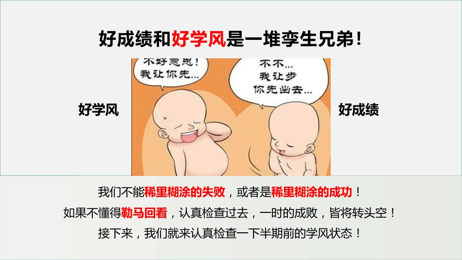 期中考试考后分析总结主题班会-你的分都去哪了_第8页
