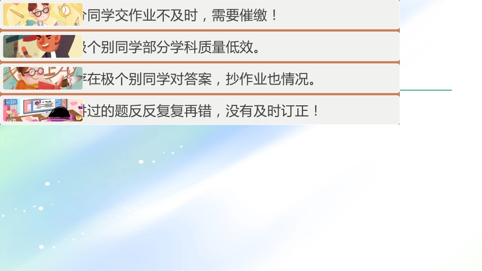 期中考试考后分析总结主题班会-你的分都去哪了_第9页