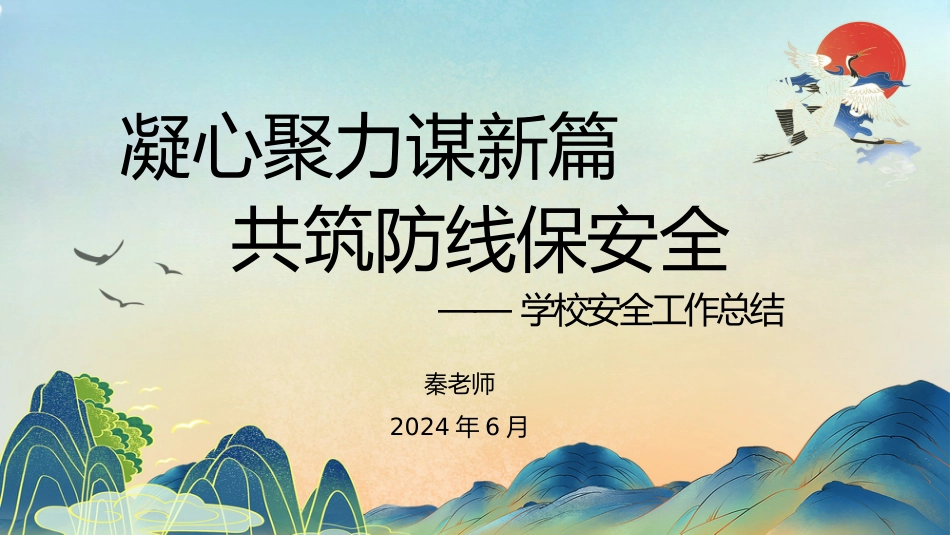 2024年春季安全工作总结 (2)_第2页