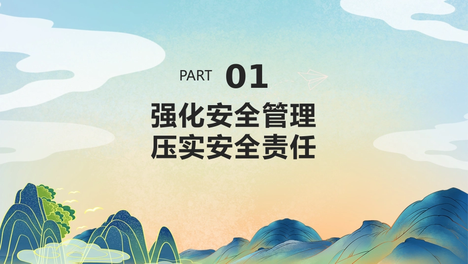 2024年春季安全工作总结 (2)_第5页