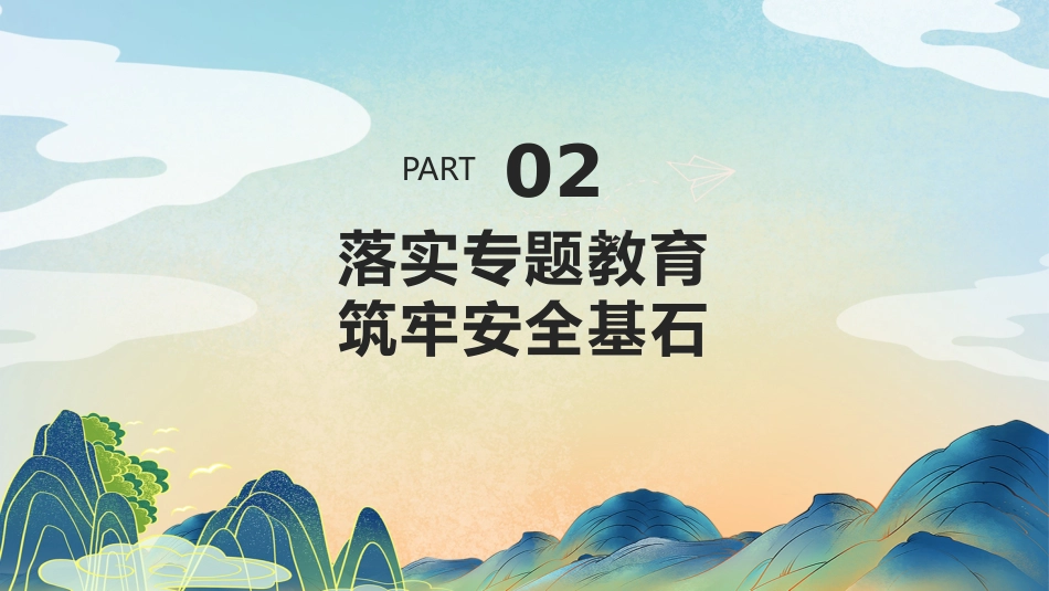 2024年春季安全工作总结 (2)_第8页