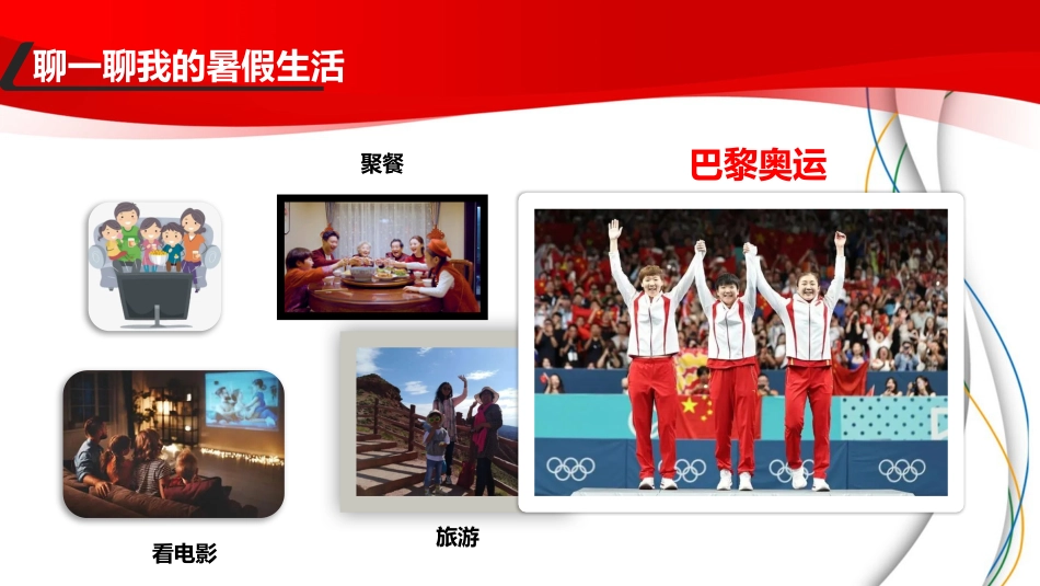 2024年秋季校长(教师)我的奥运——思政收心安全第一课ppt_第6页