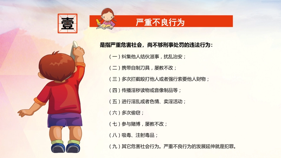 【通用】【法制教育】法制教育宣传主题班会班会_第5页
