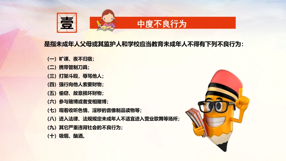 【通用】【法制教育】法制教育宣传主题班会班会_第6页