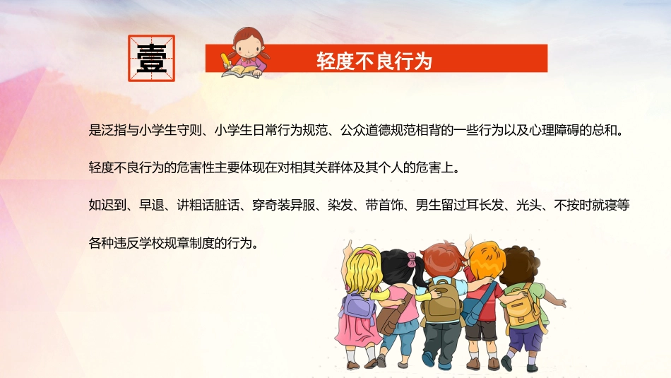 【通用】【法制教育】法制教育宣传主题班会班会_第7页