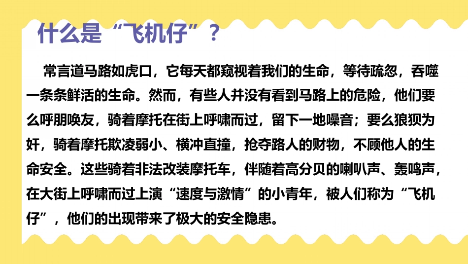 遵纪守法 安全交通_第8页