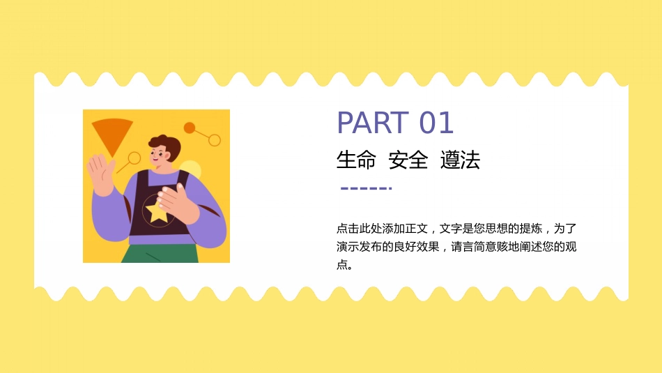 遵纪守法 安全交通_第9页