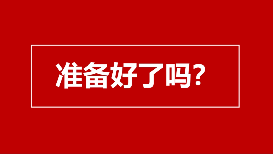 【通用】2026班级马年元旦倒计时快闪版_第7页