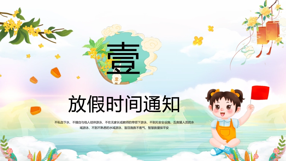【通用】2025年国庆中秋双节安全教育主题班会_第5页