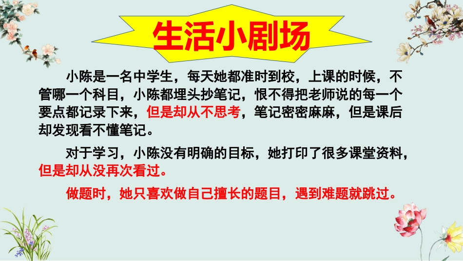 别用”假努力“欺骗自己-哲思班会_第2页