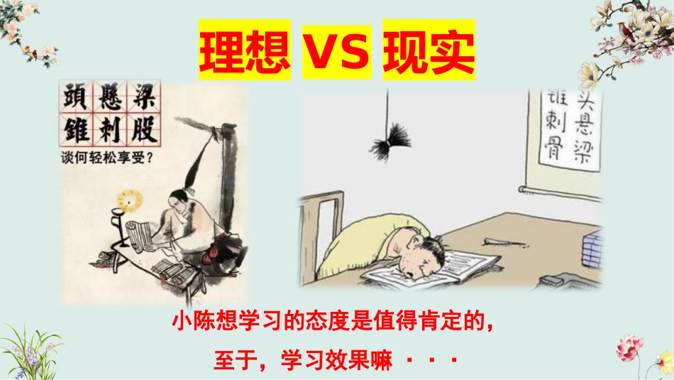 别用”假努力“欺骗自己-哲思班会_第4页