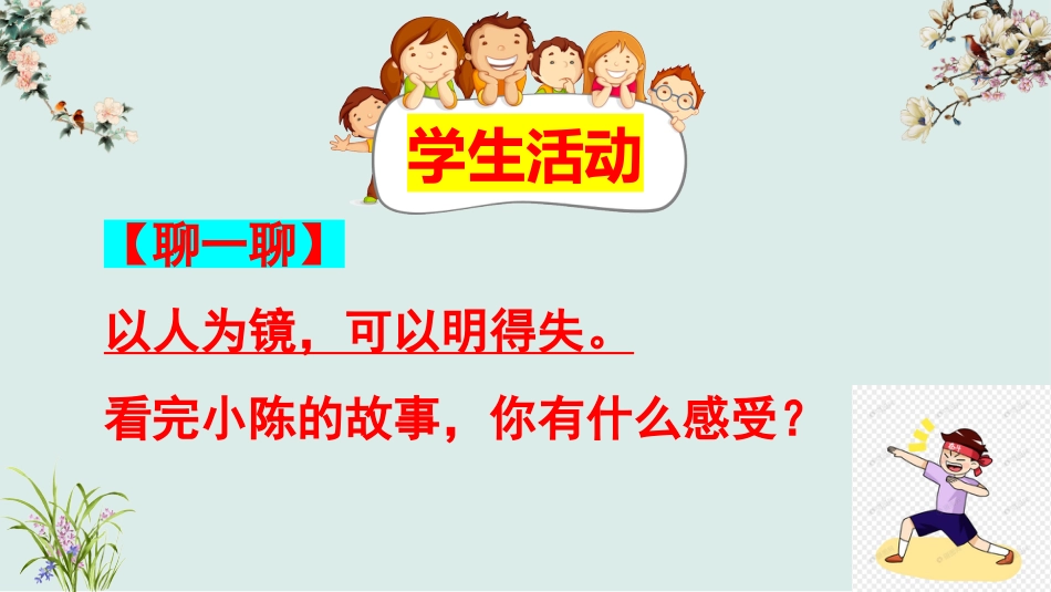 别用”假努力“欺骗自己-哲思班会_第5页