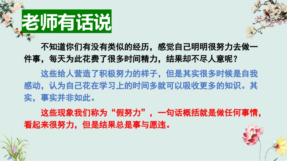 别用”假努力“欺骗自己-哲思班会_第6页