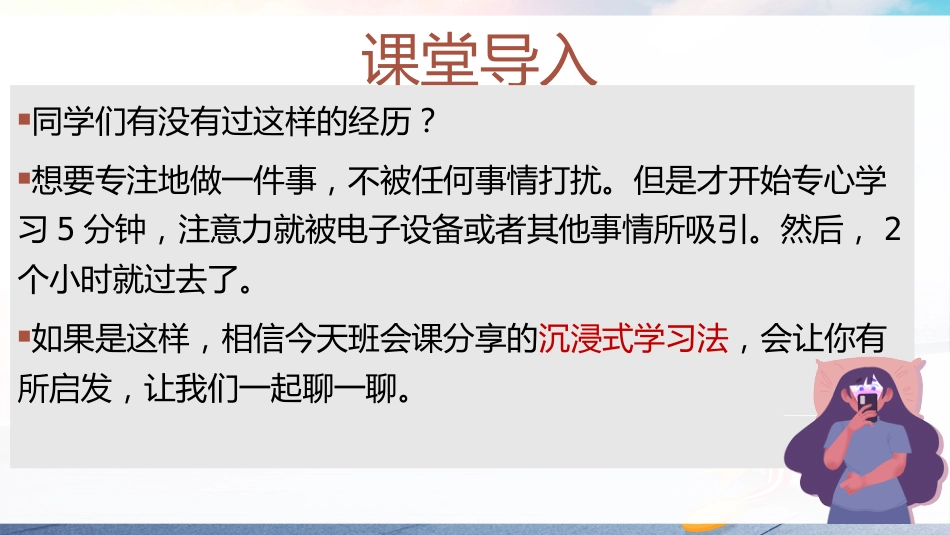 【初中】【学习方法】学习方法指导主题班会《沉浸式学习,让你学习更高效》_第2页
