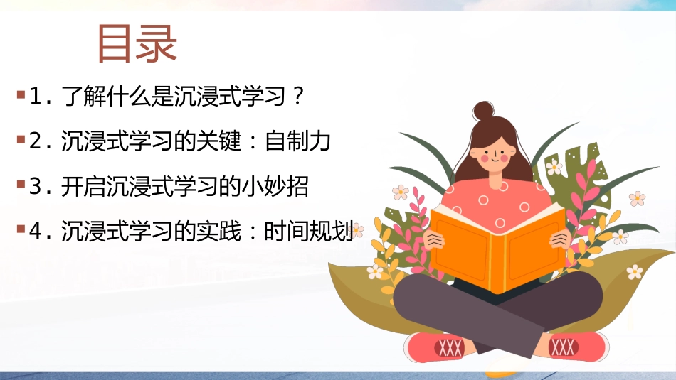 【初中】【学习方法】学习方法指导主题班会《沉浸式学习,让你学习更高效》_第3页