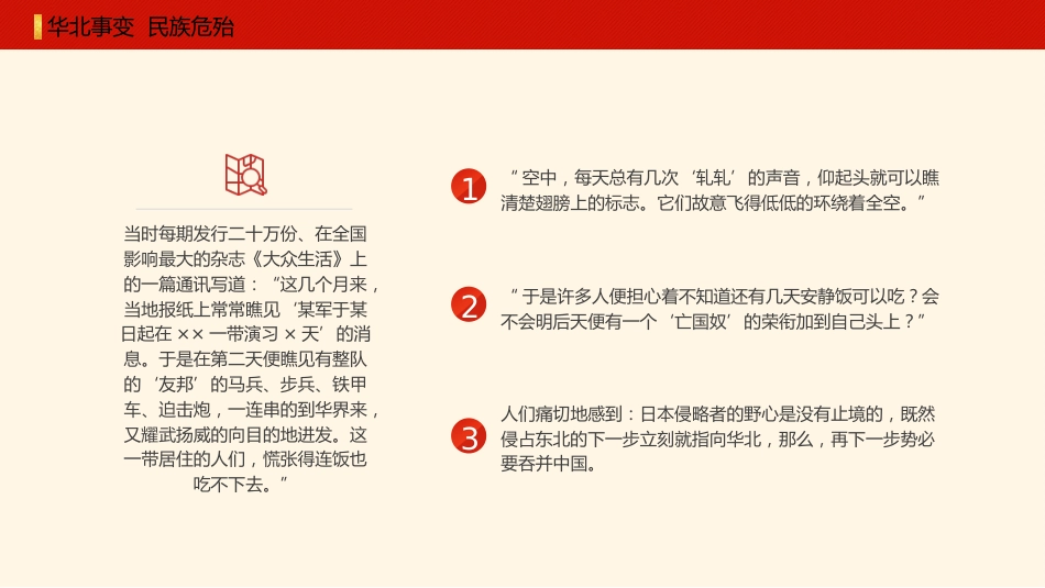 【通用】【爱国教育】铭记“一二九”运动主题班会:以史为鉴,共创强国_第8页