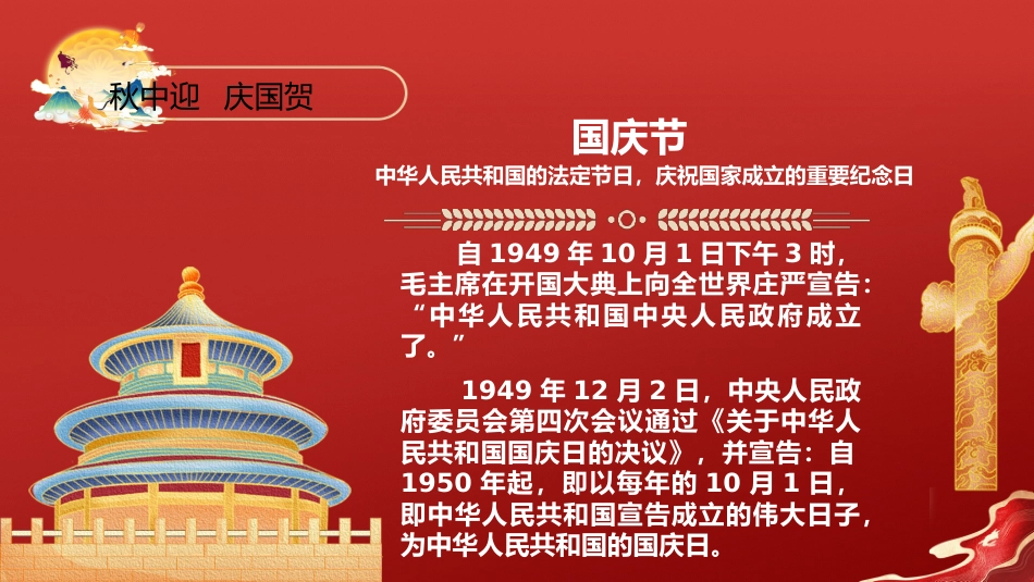 【通用】中小学2025年中秋国庆双节主题班会:盛世华章迎国庆,天涯此时共中秋_第7页