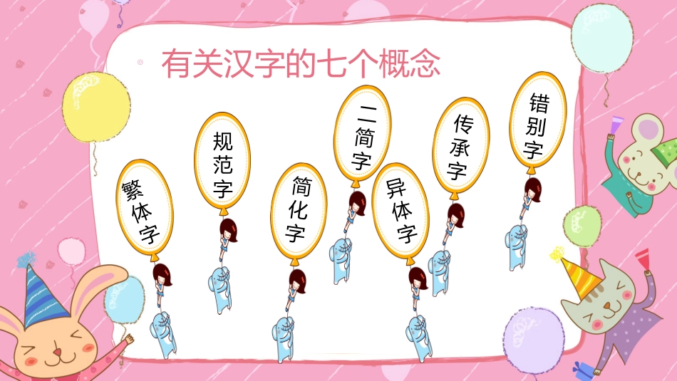 推广普通话 我们在行动-五年级主题班会_第10页