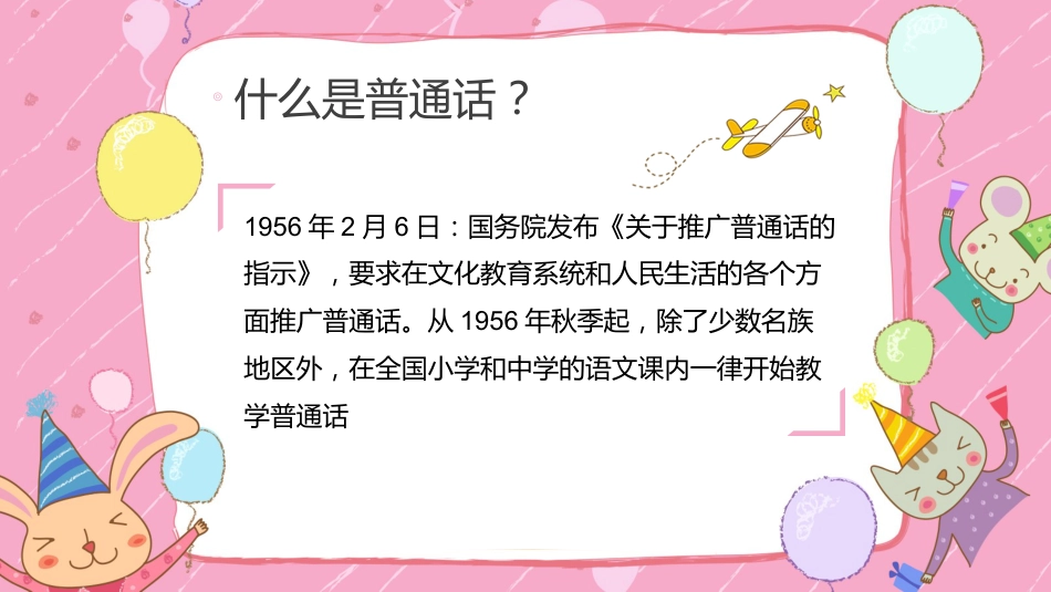 推广普通话 我们在行动-五年级主题班会_第5页
