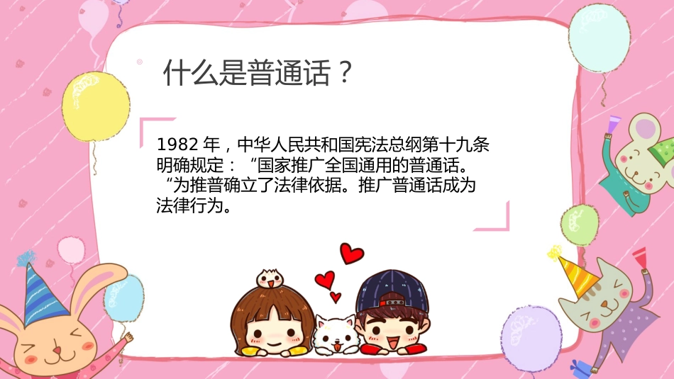 推广普通话 我们在行动-五年级主题班会_第6页